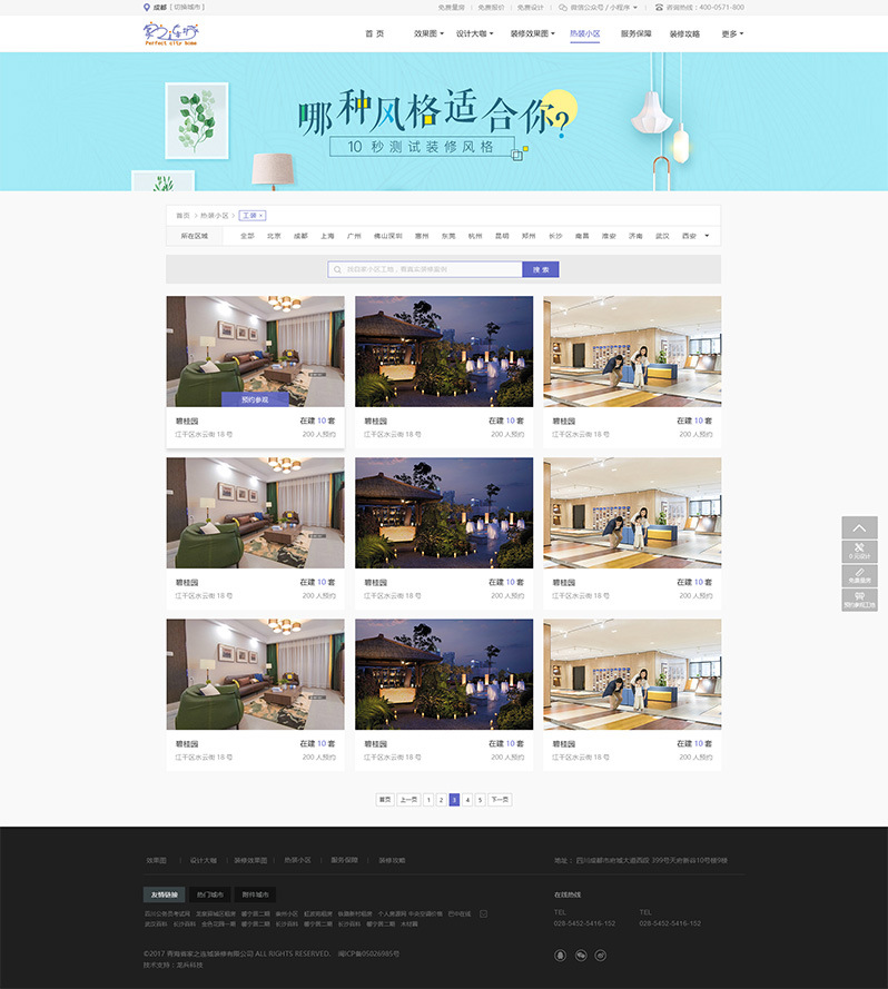 家之連城裝修網(wǎng)頁(yè)設(shè)計(jì)