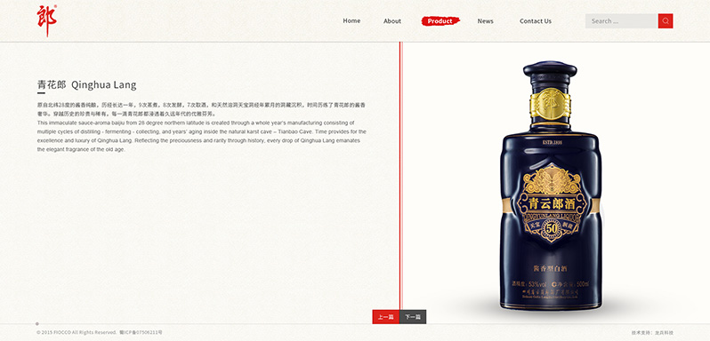 郎酒集團網站開發(fā)
